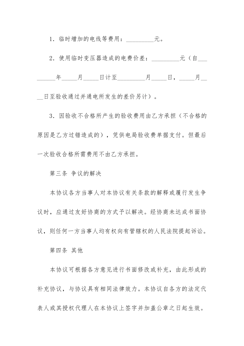 补偿协议书3篇(合同补偿协议)_第3页