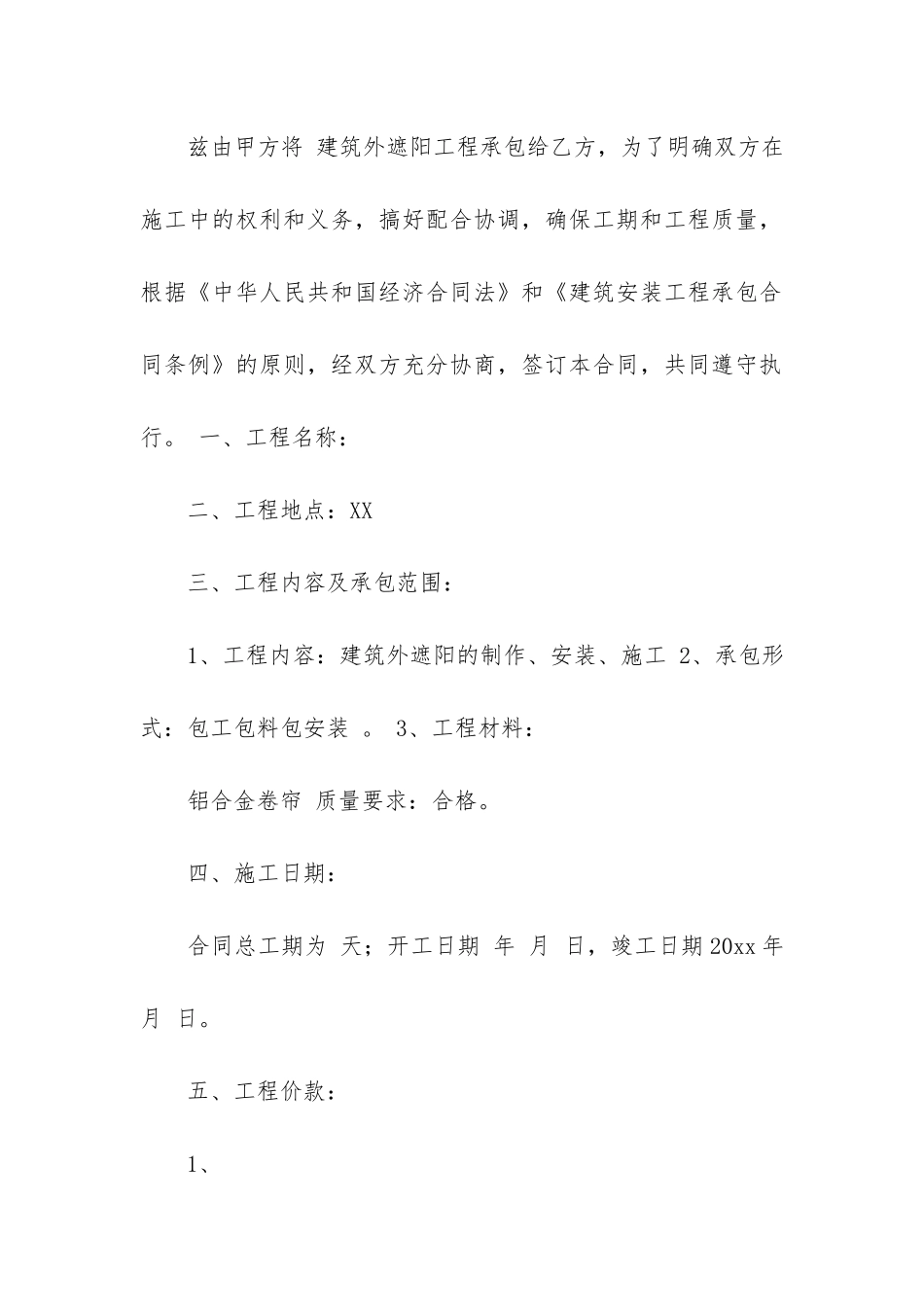 补偿协议书3篇-合同补偿协议_第3页