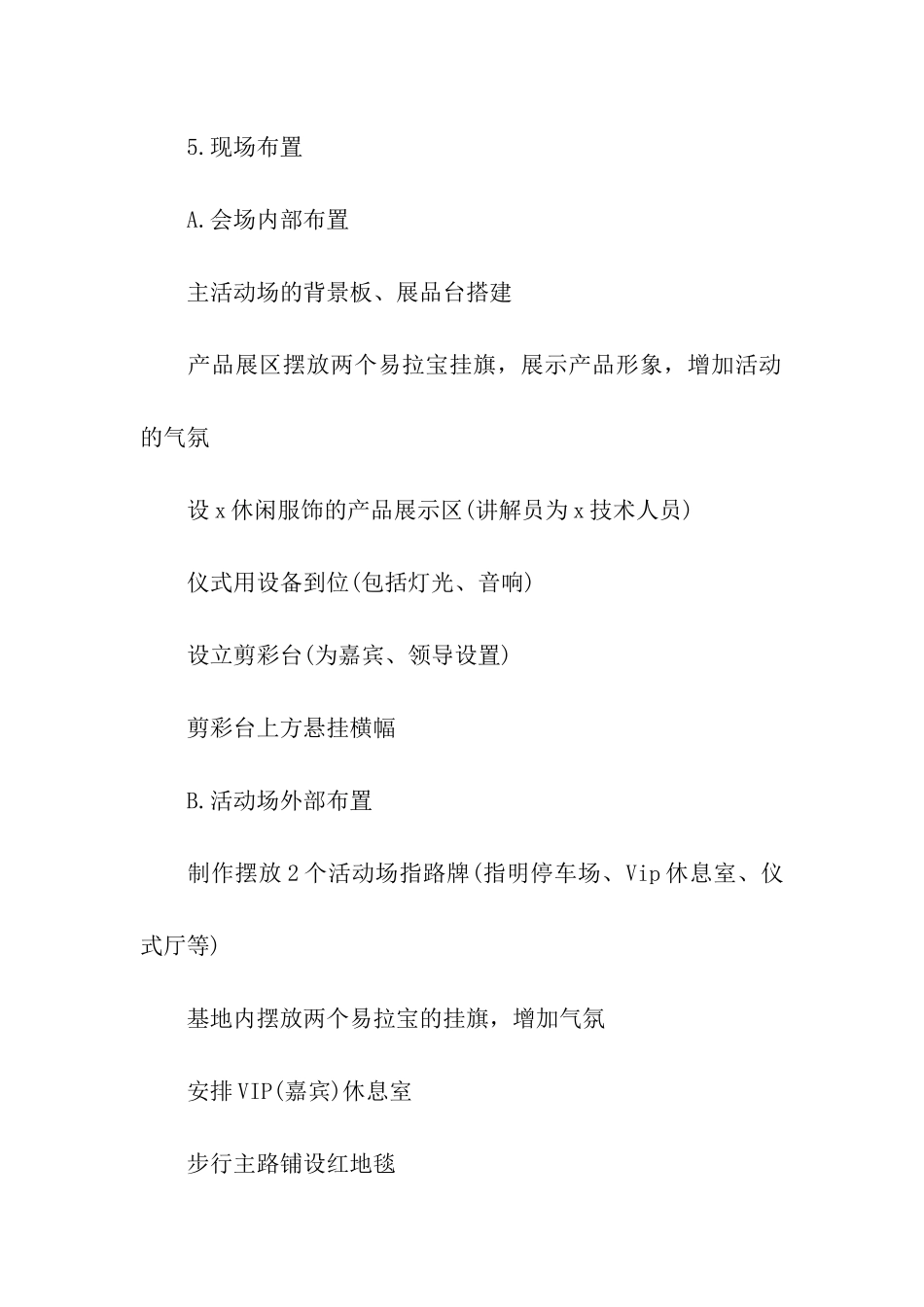 衣服店五一活动方案_第3页