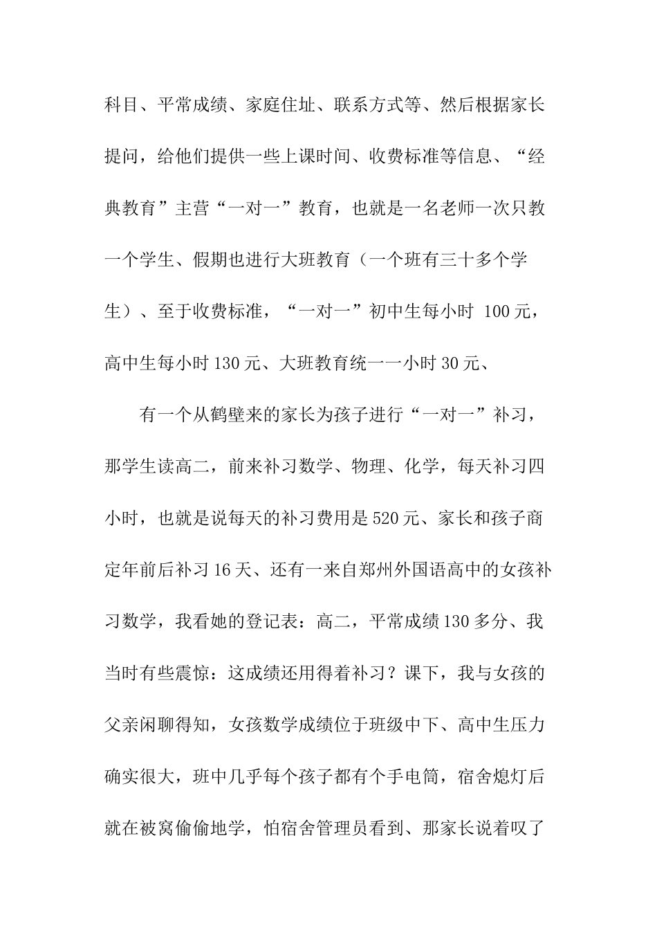 补习班招生社会实践报告_第2页