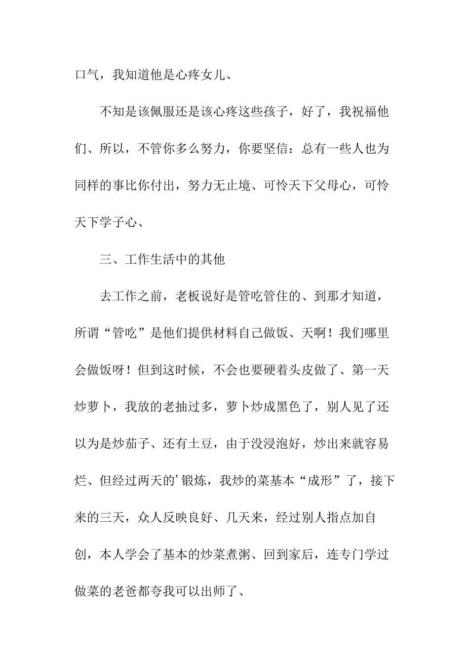 补习班招生社会实践报告_第3页