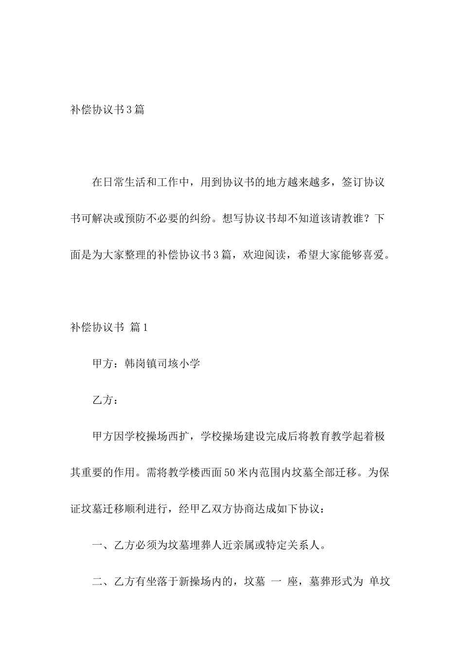 补偿协议书3篇_第2页