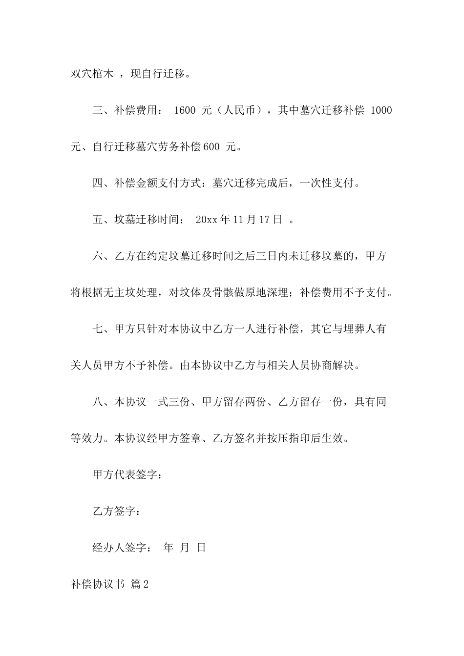 补偿协议书3篇_第3页