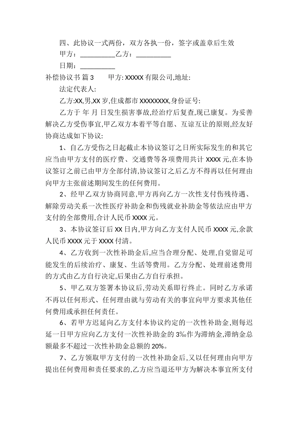 补偿协议书汇总六篇_第2页