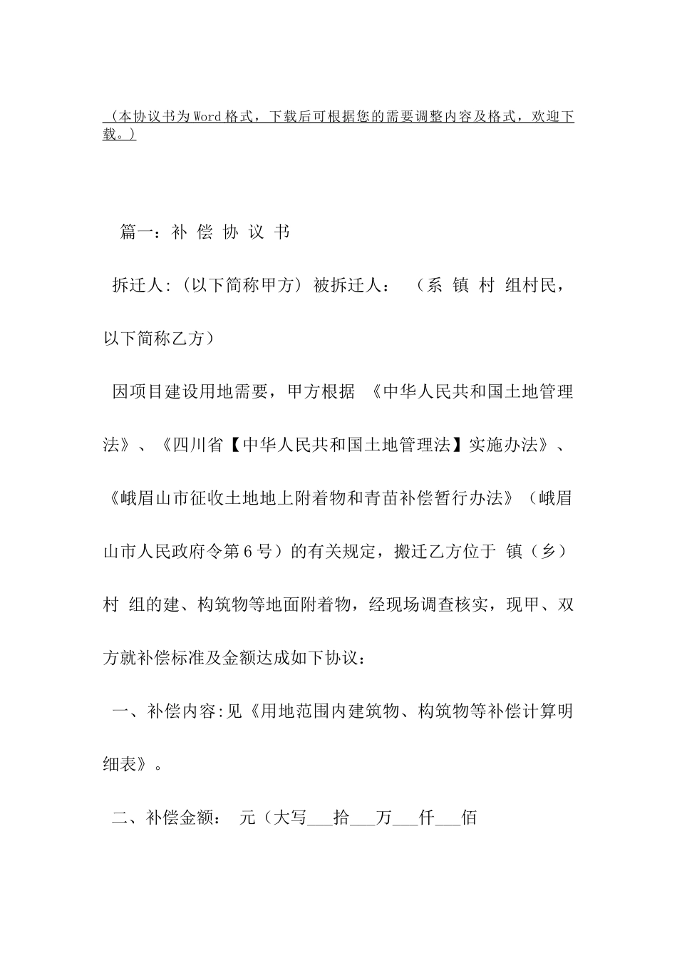 补偿协议书范本三篇-_第2页