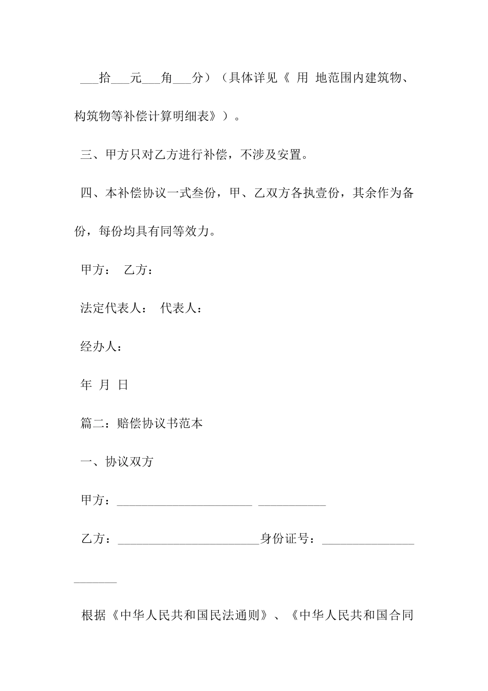 补偿协议书范本三篇-_第3页