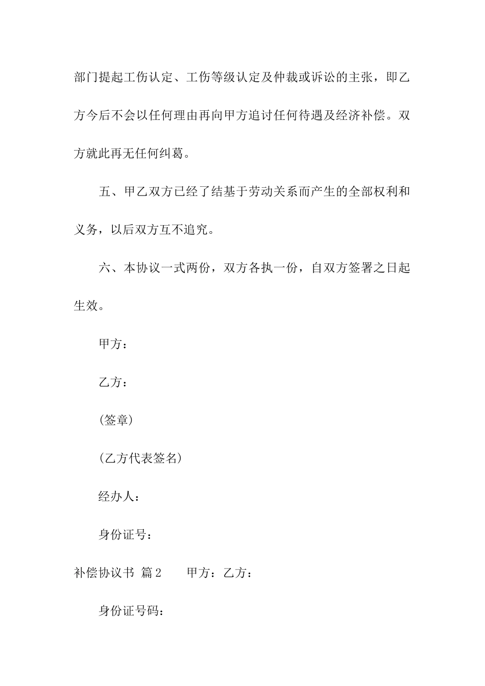 补偿协议书汇编八篇_第2页