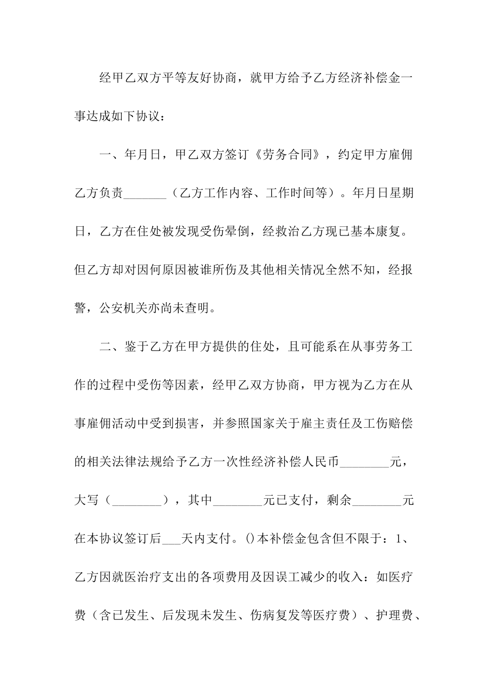 补偿协议书汇编八篇_第3页