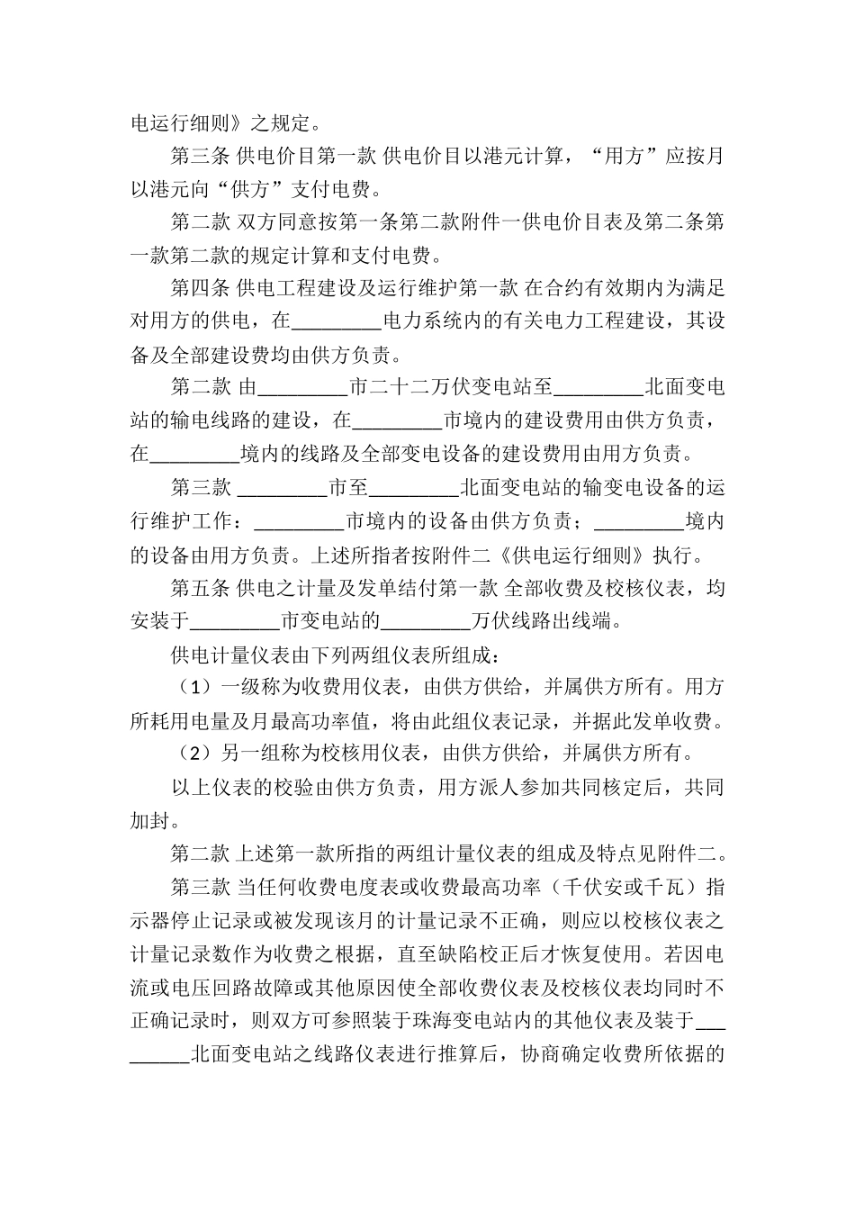 补偿贸易供电合同2篇_第3页