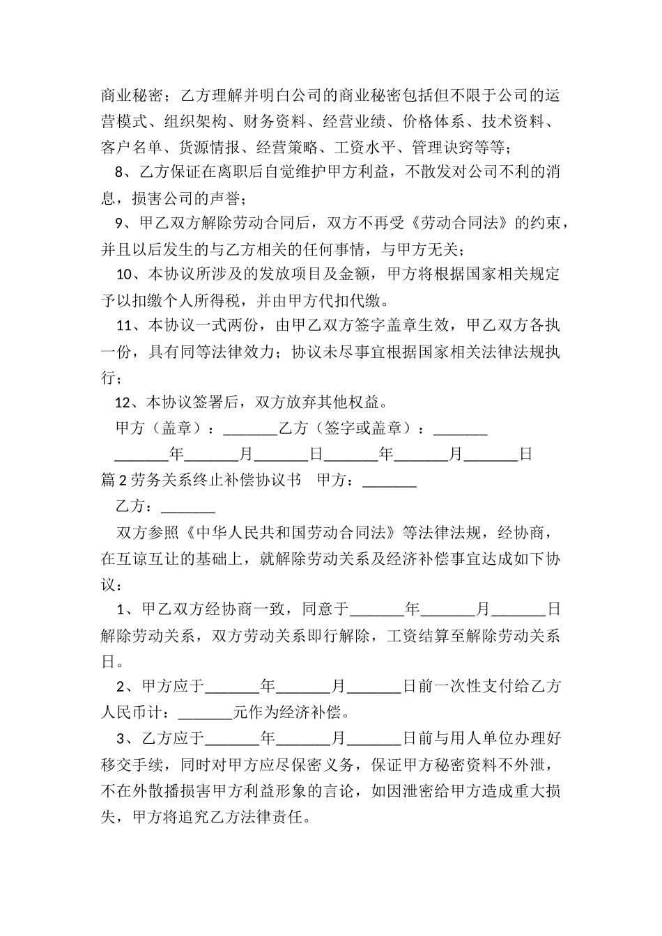 补偿终止协议_第2页