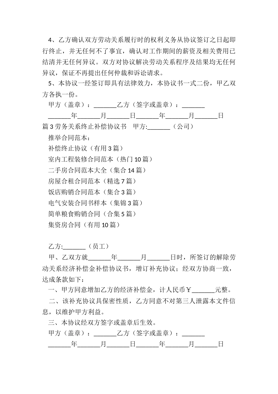 补偿终止协议_第3页