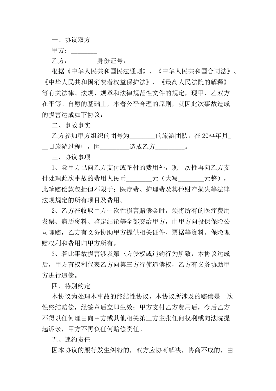 补偿协议书范本-_第2页