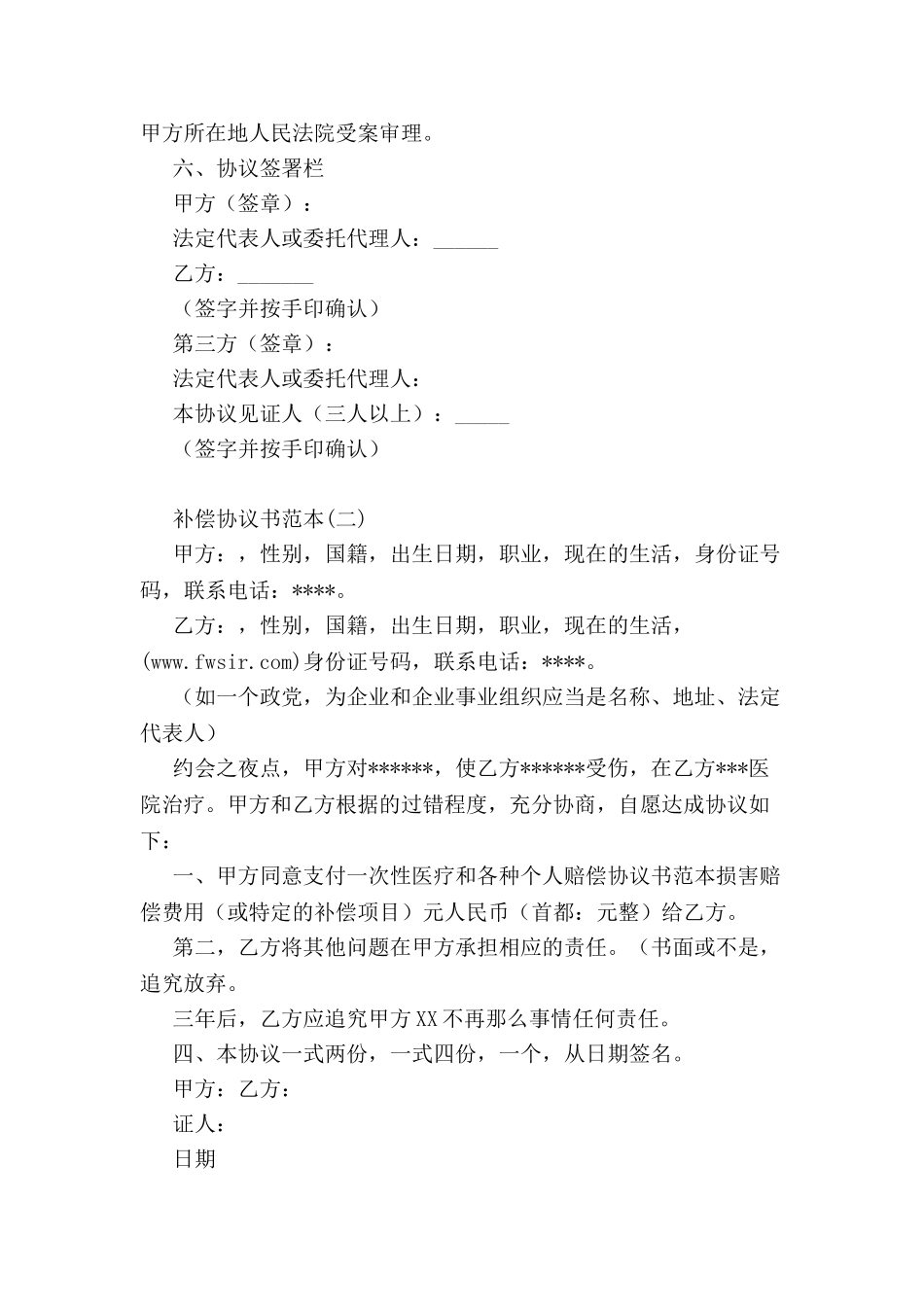 补偿协议书范本-_第3页
