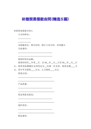 补偿贸易借款合同