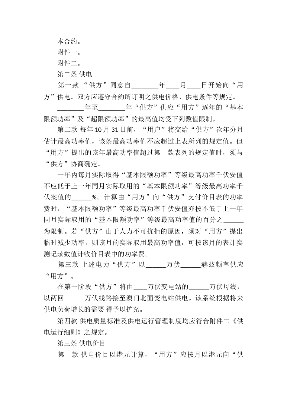 补偿贸易供电合同_第2页