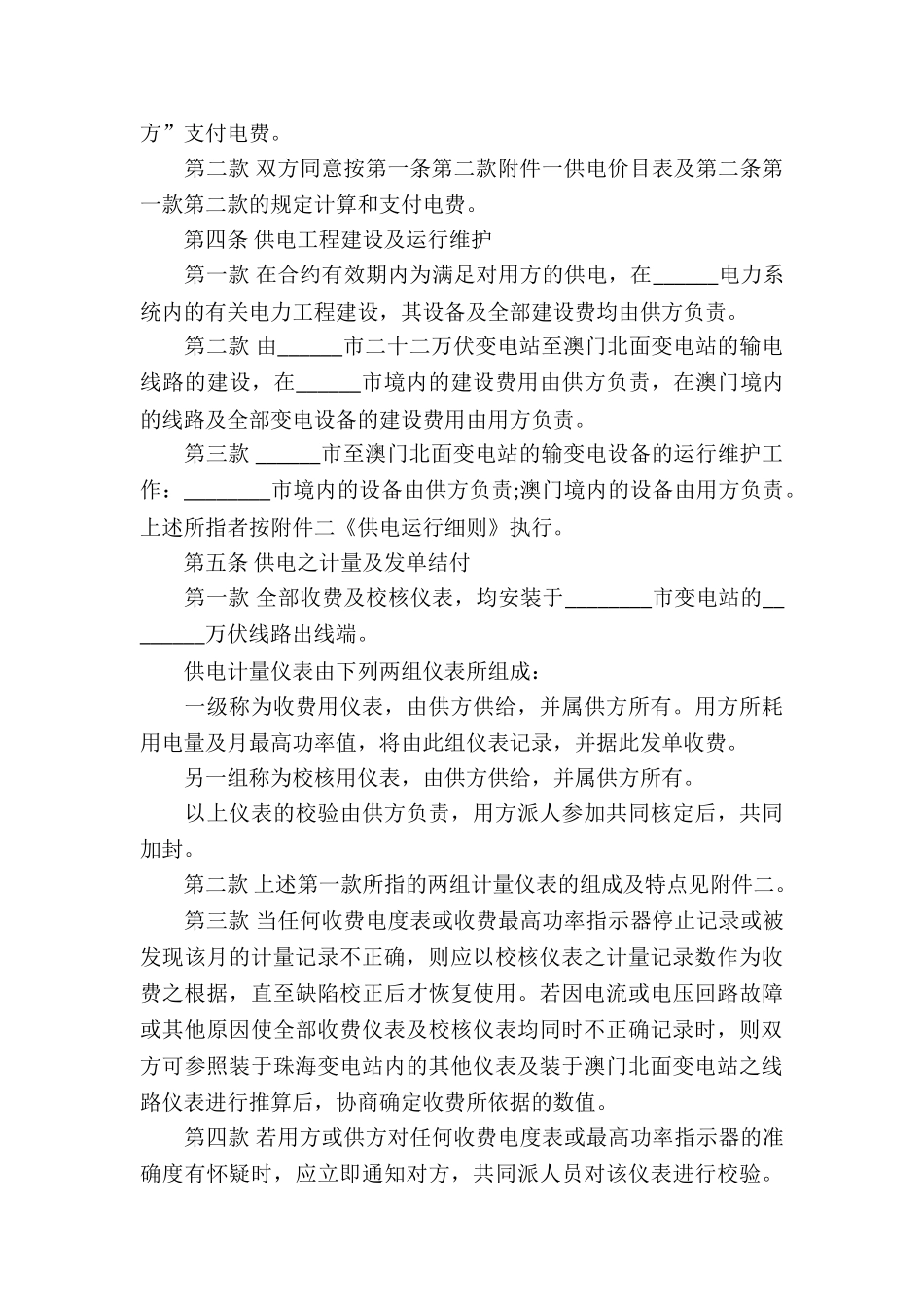 补偿贸易供电合同_第3页