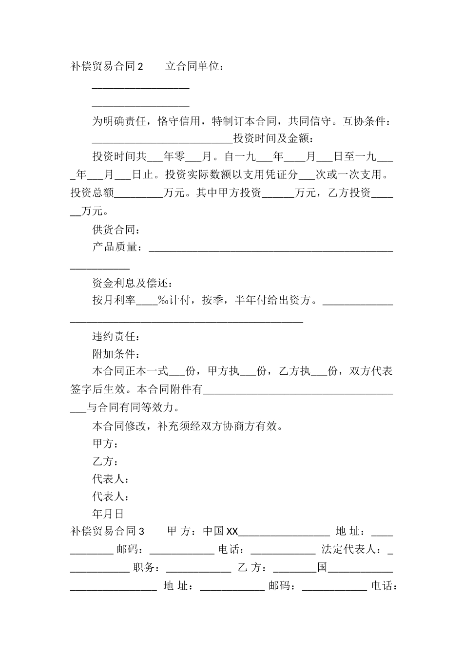 补偿贸易合同(合集15篇)_第2页