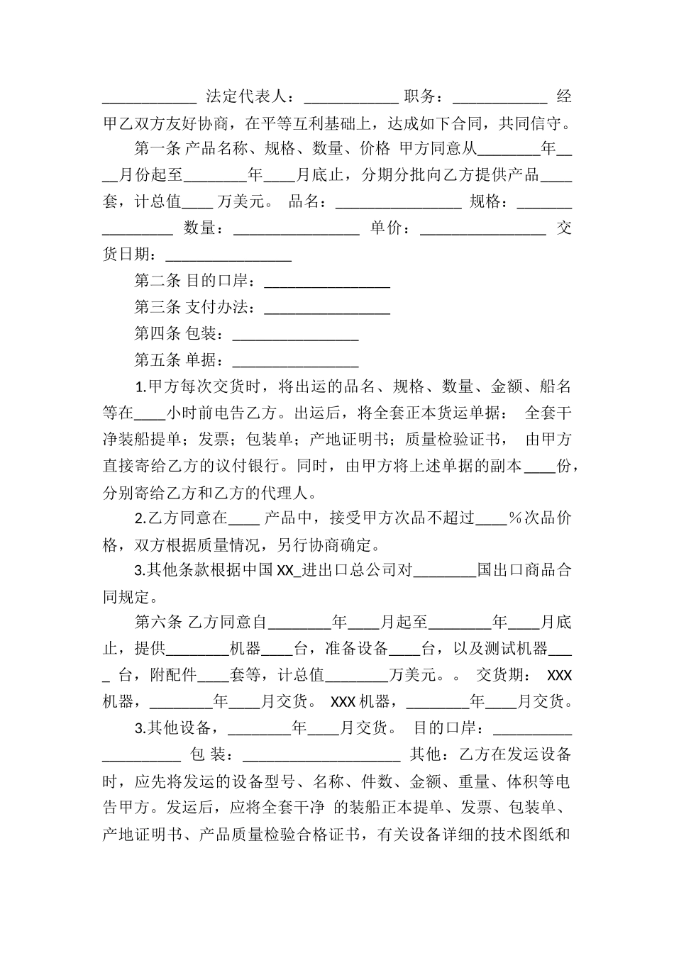 补偿贸易合同(合集15篇)_第3页