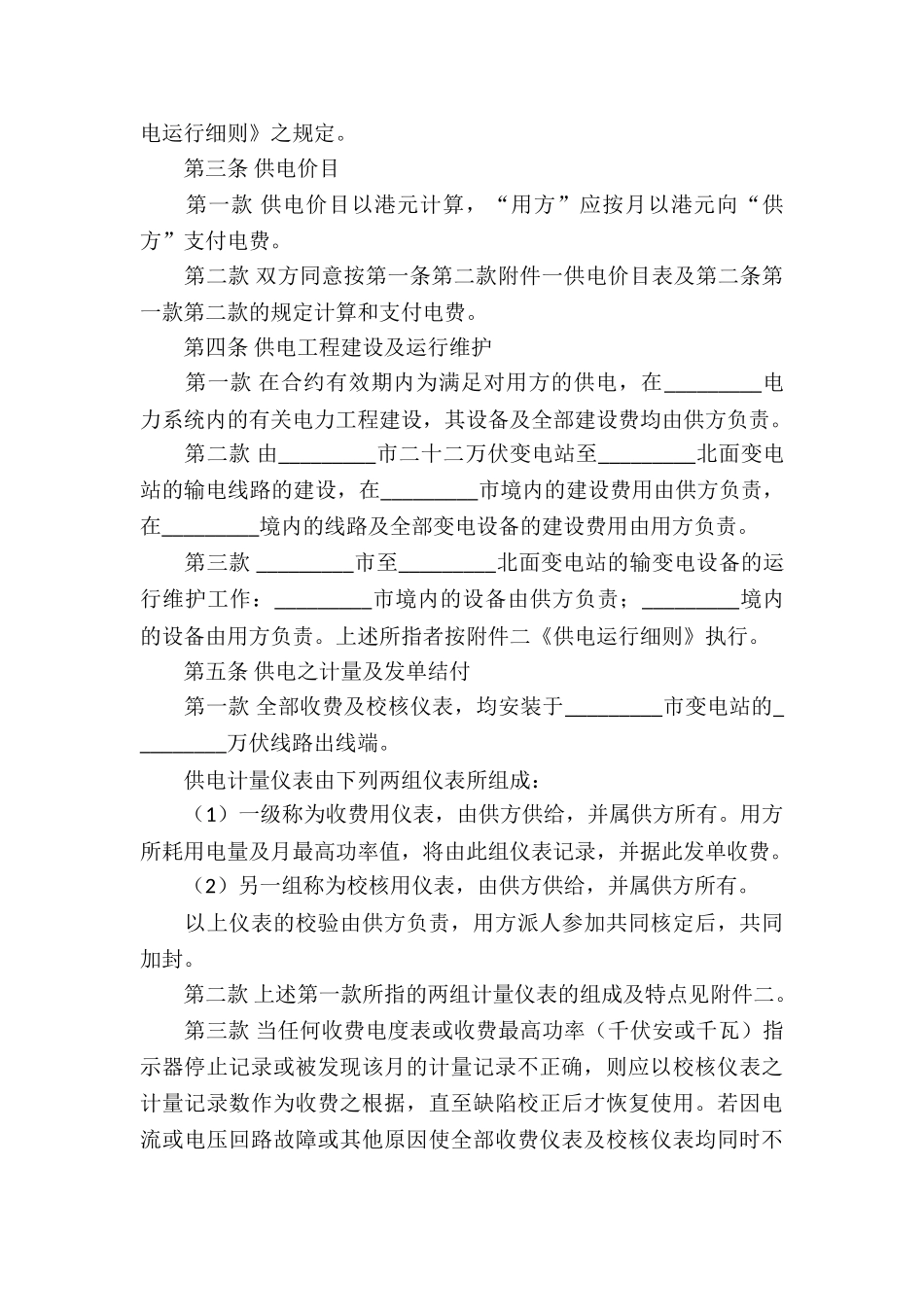 补偿贸易供电合同3篇_第3页