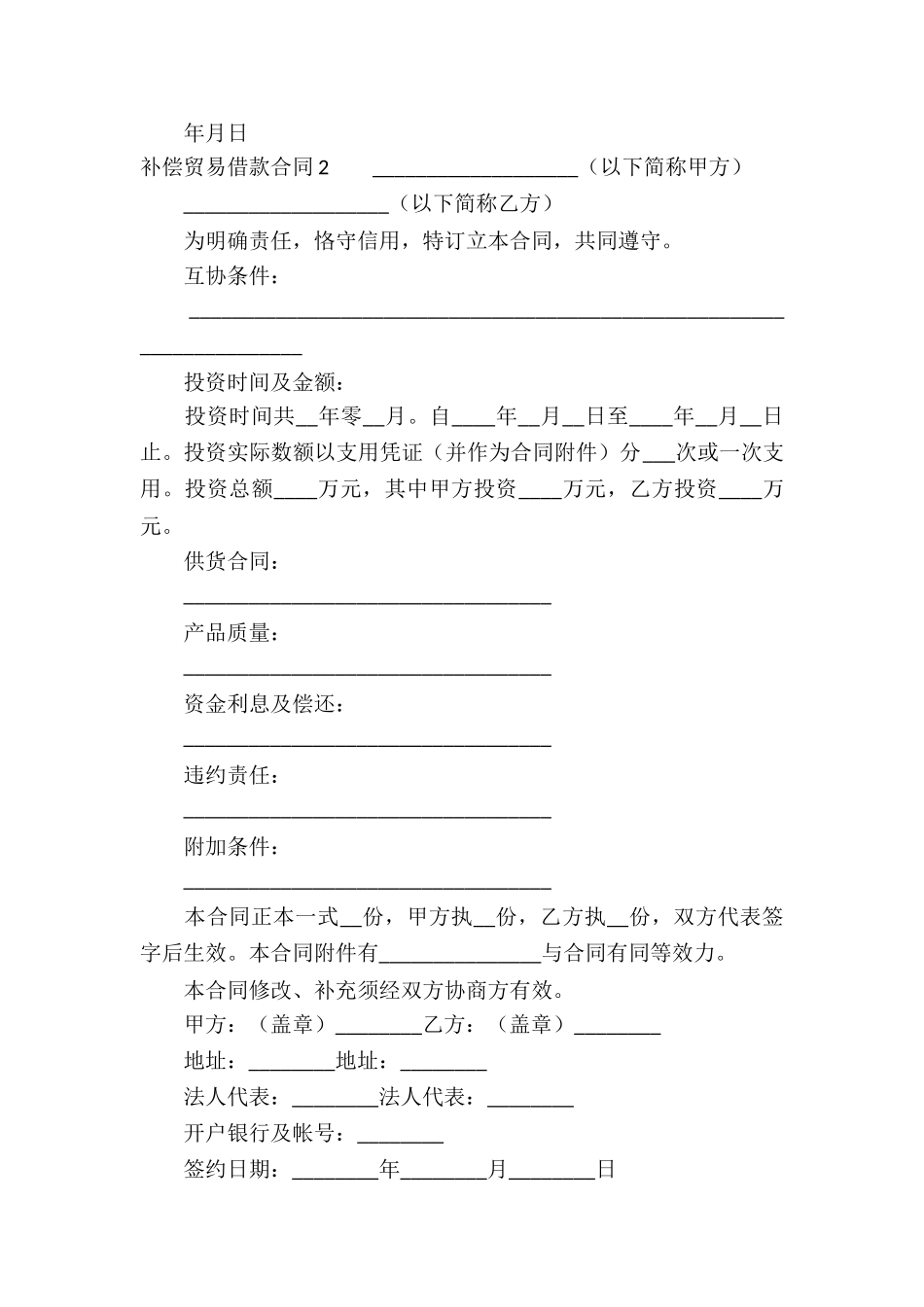 补偿贸易借款合同4篇_第2页