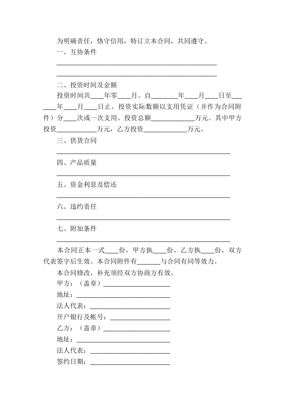 补偿贸易借款合同集锦4篇_第2页