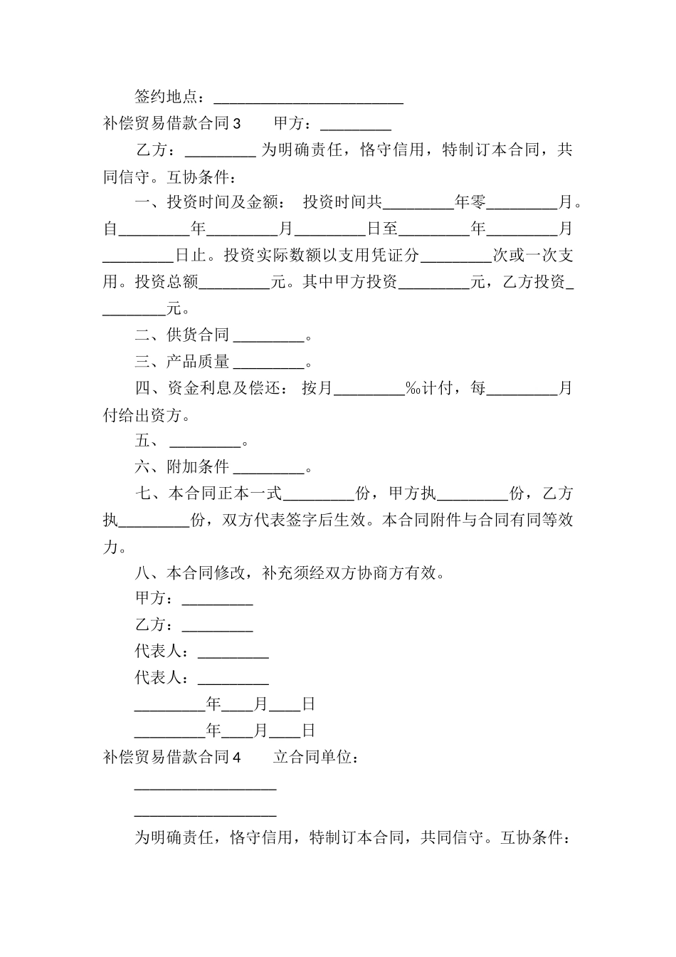 补偿贸易借款合同集锦4篇_第3页