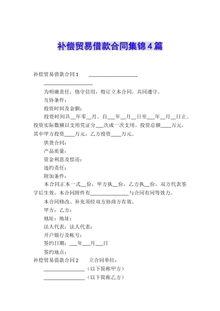 补偿贸易借款合同集锦4篇