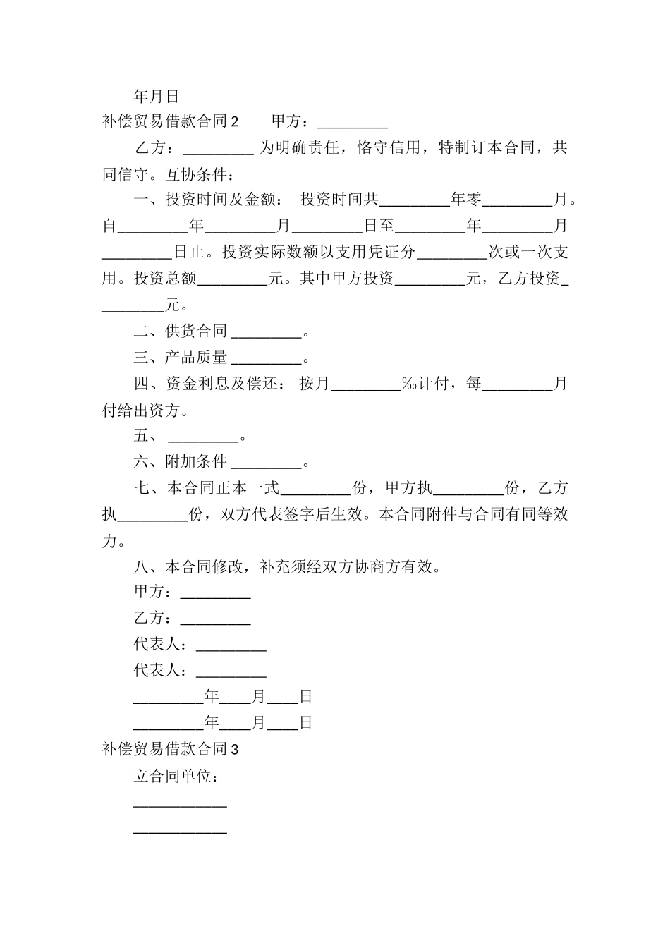 补偿贸易借款合同5篇_第2页