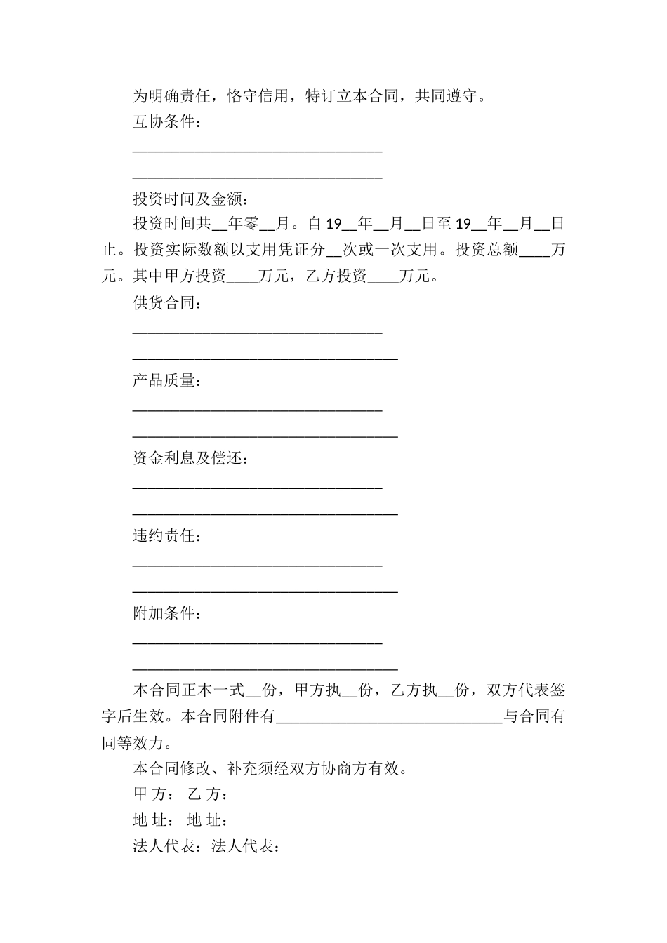 补偿贸易借款合同5篇_第3页