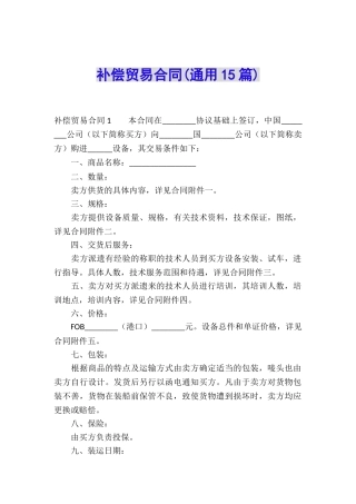 补偿贸易合同(通用15篇)