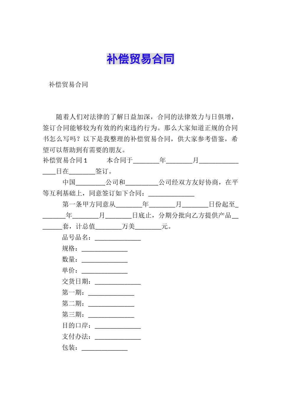 补偿贸易合同_第1页