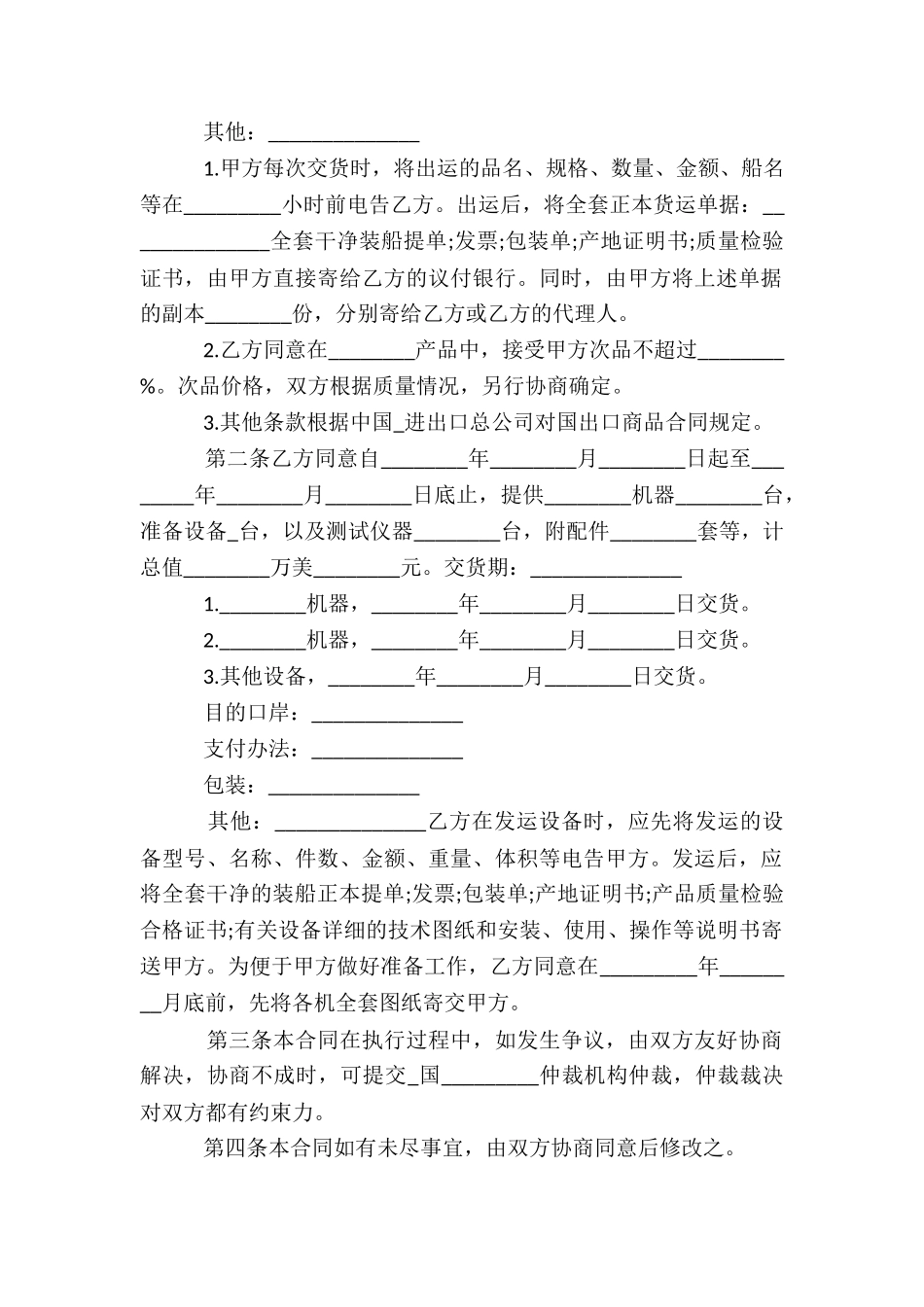 补偿贸易合同_第2页