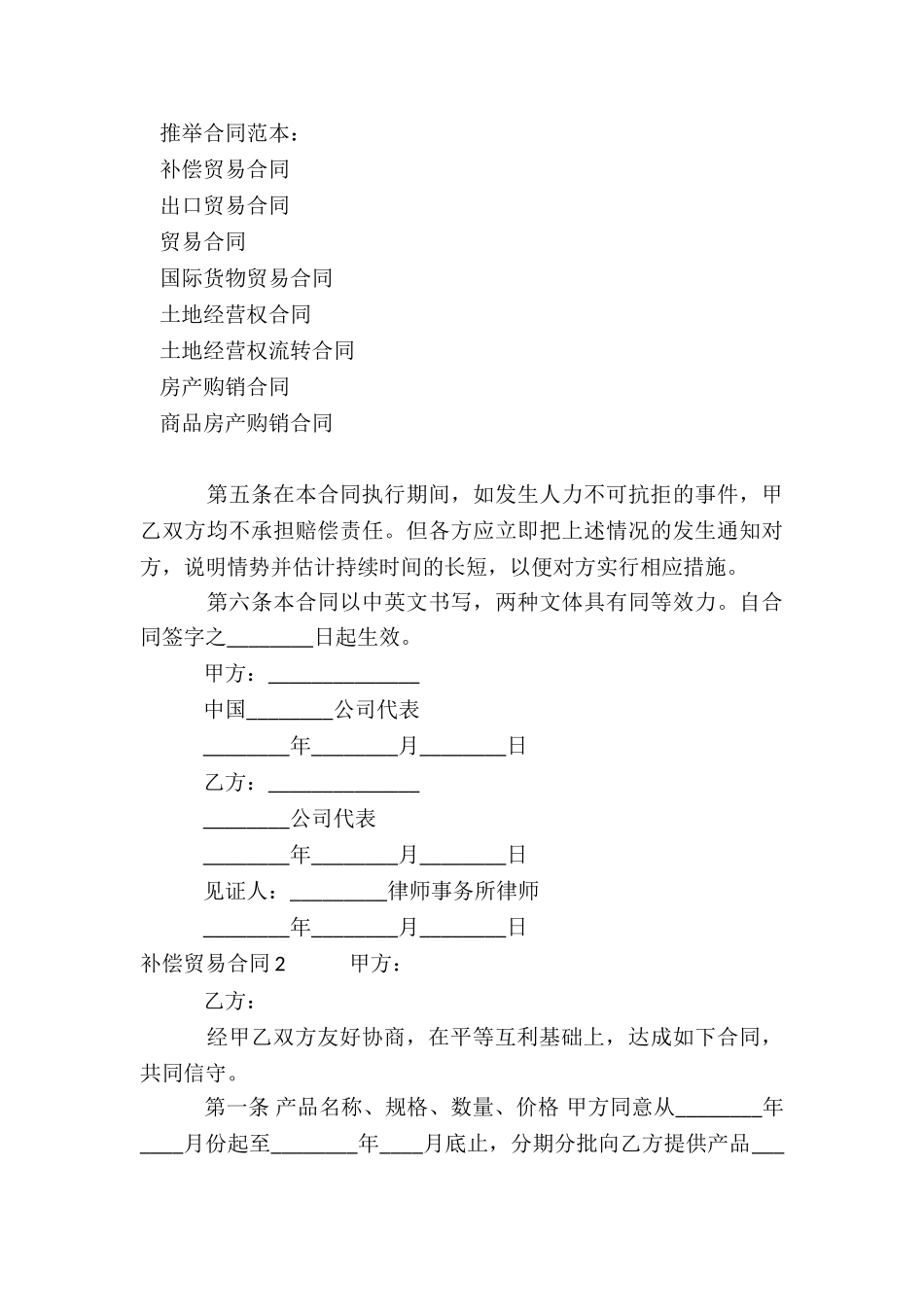 补偿贸易合同_第3页