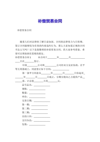 补偿贸易合同