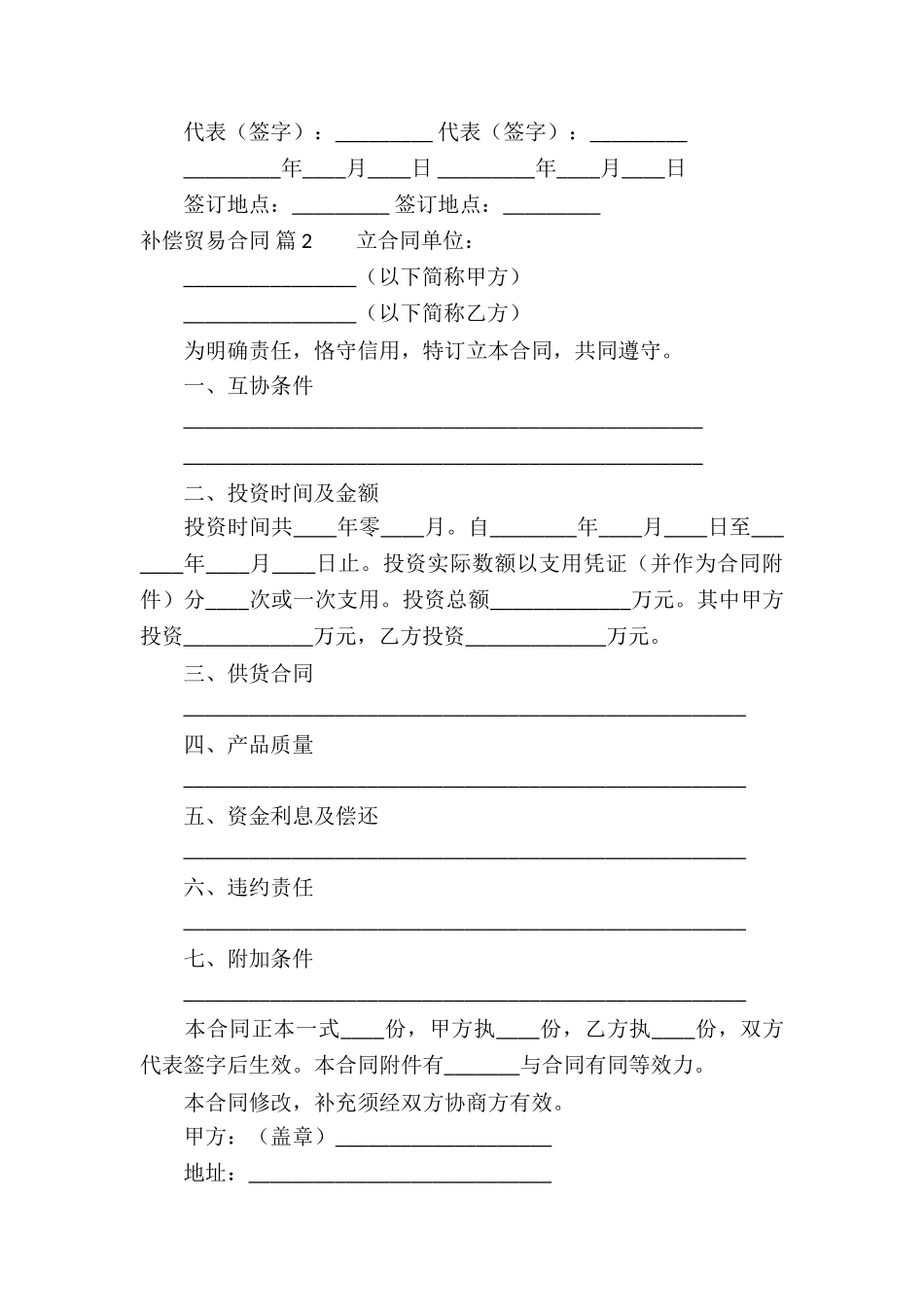 补偿贸易合同10篇_第3页