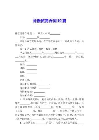 补偿贸易合同10篇