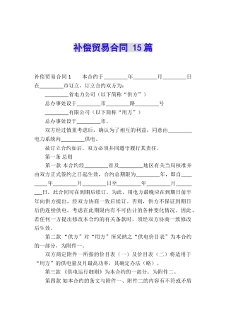 补偿贸易合同-15篇