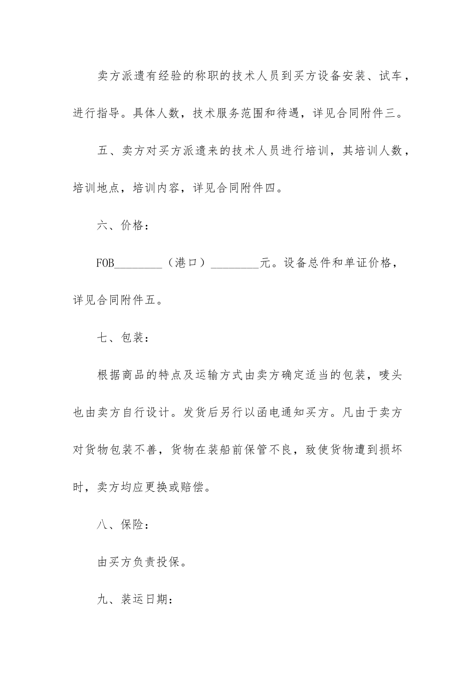 补偿贸易合同12篇-补偿贸易合同纠纷_第2页