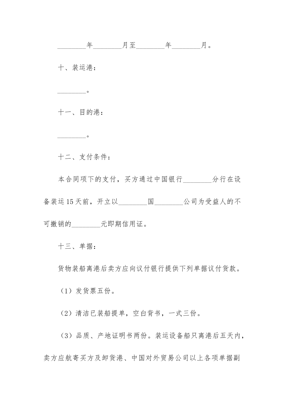 补偿贸易合同12篇-补偿贸易合同纠纷_第3页