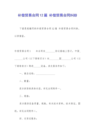 补偿贸易合同12篇-补偿贸易合同纠纷
