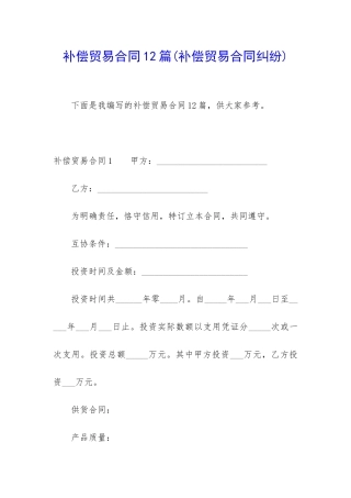 补偿贸易合同12篇