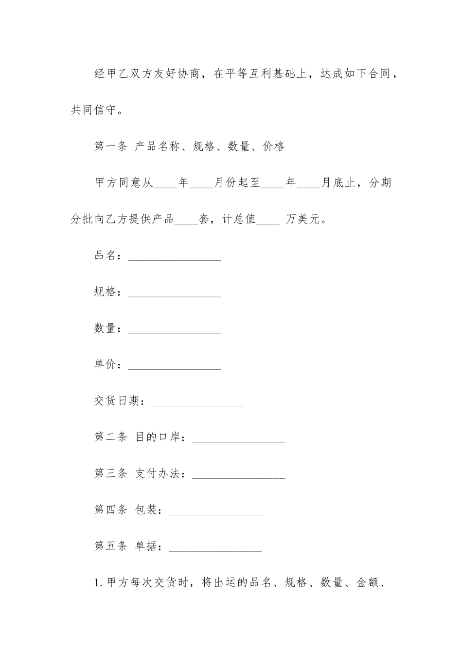 补偿贸易合同4篇-补偿贸易合同是销售合同吗_第2页