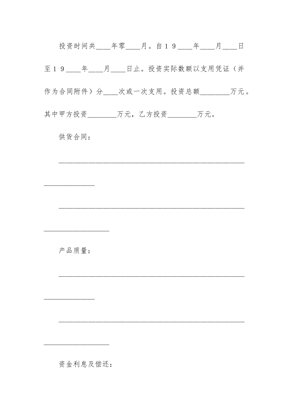 补偿贸易合同5篇-补偿贸易合同纠纷_第2页