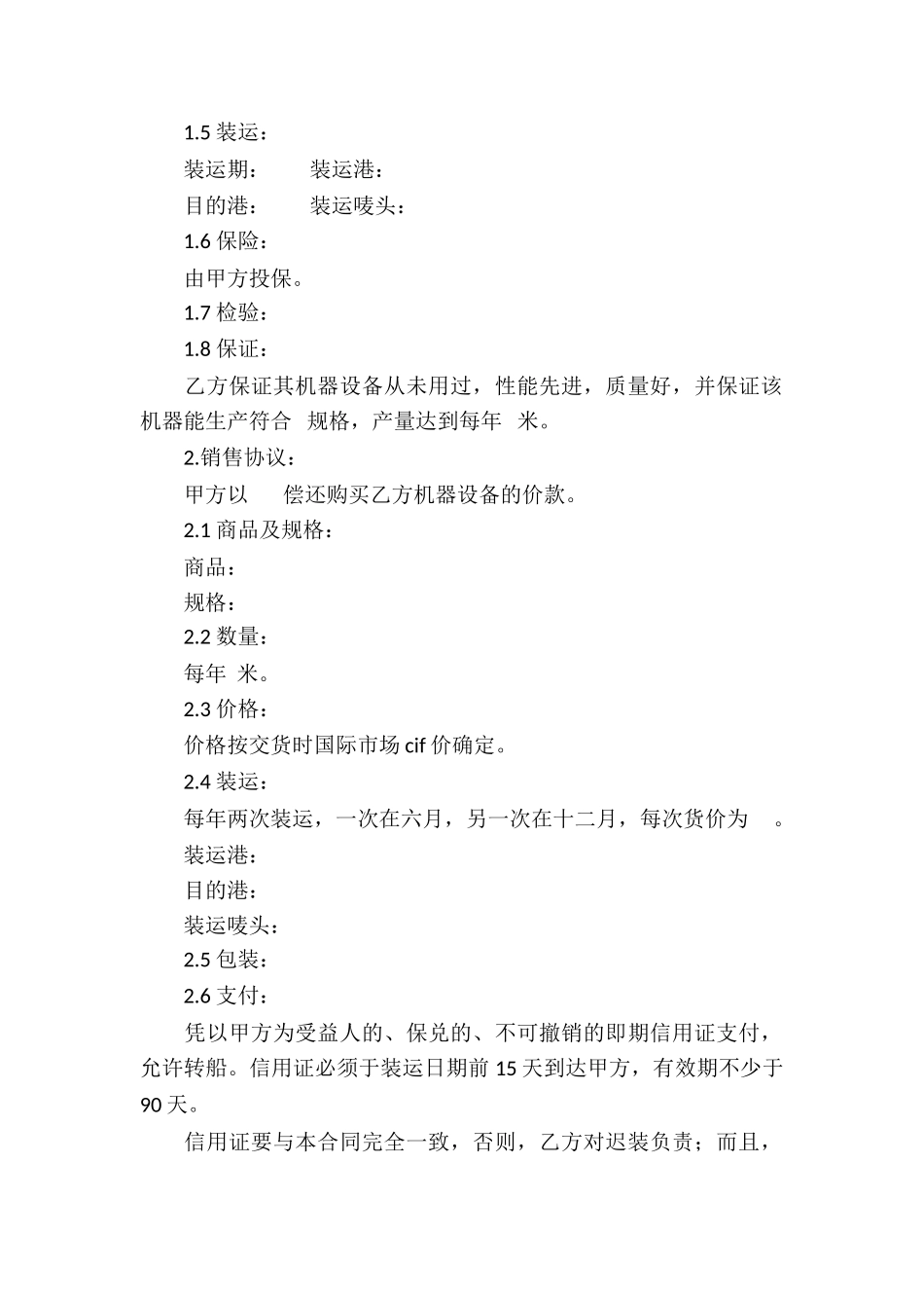 补偿贸易合同4篇_第2页