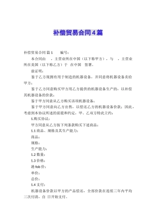 补偿贸易合同4篇