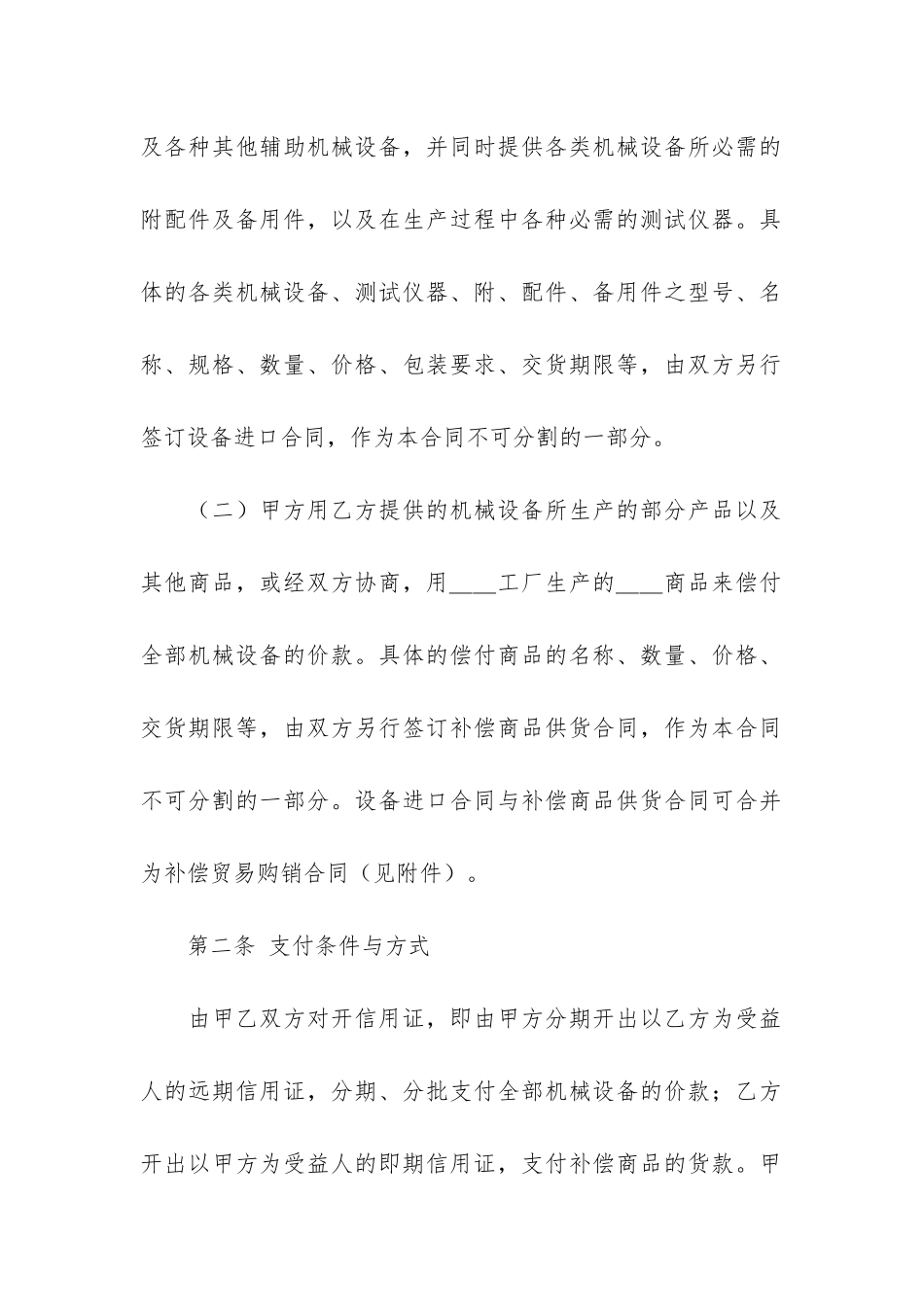 补偿贸易合同12篇-补偿贸易合同内容_第2页