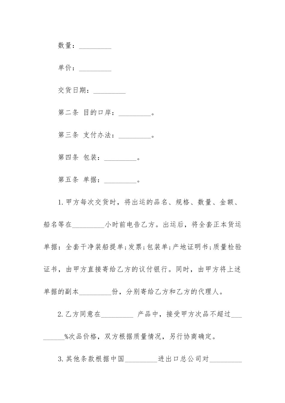 补偿贸易合同6篇-关于补偿贸易_第2页