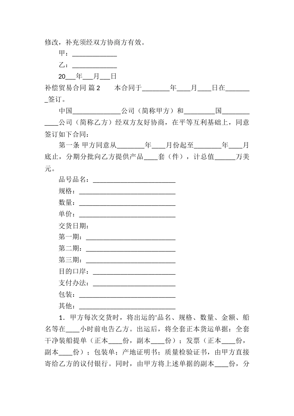 补偿贸易合同3篇_第2页