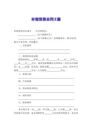 补偿贸易合同3篇