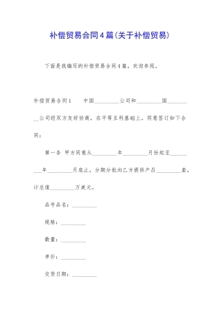 补偿贸易合同4篇
